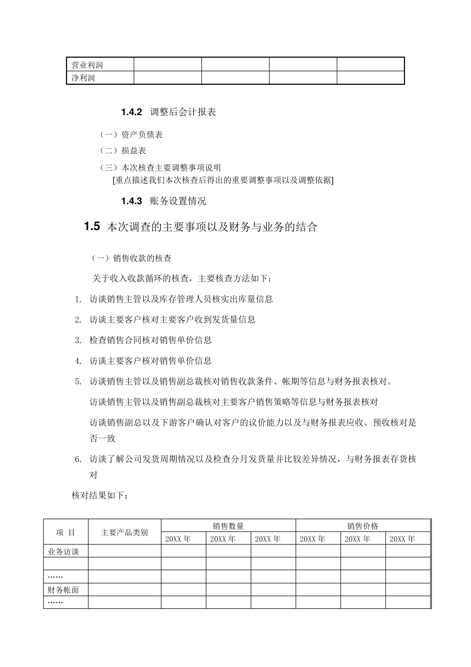 尽职调查风控报告模板_第2页