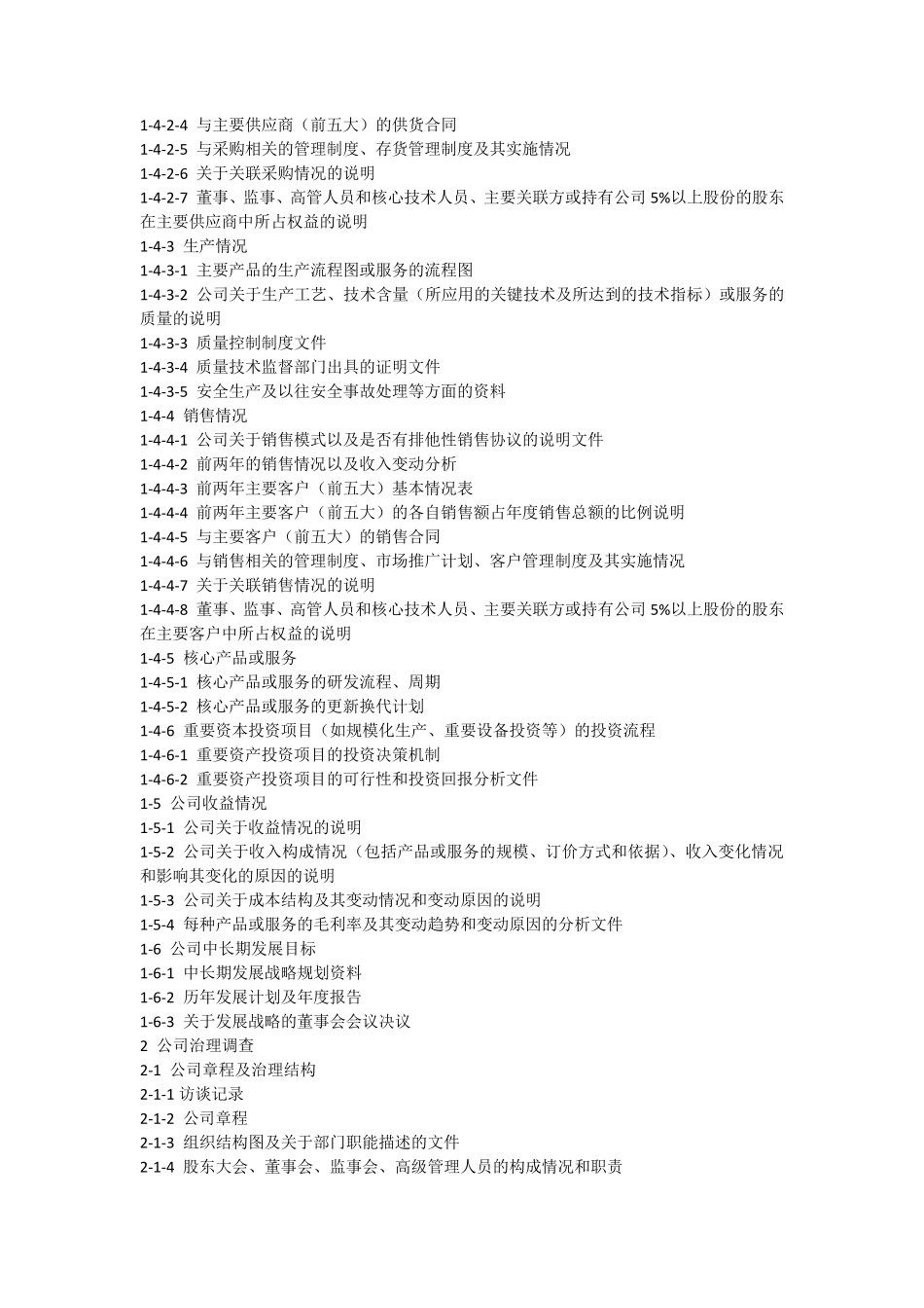 尽调报告参考_第2页