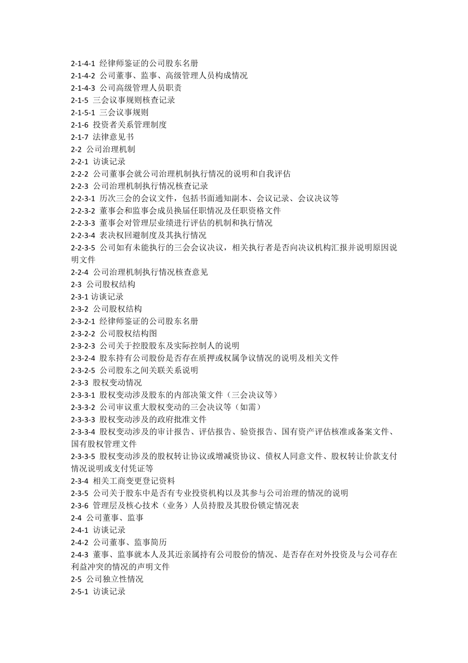 尽调报告参考_第3页