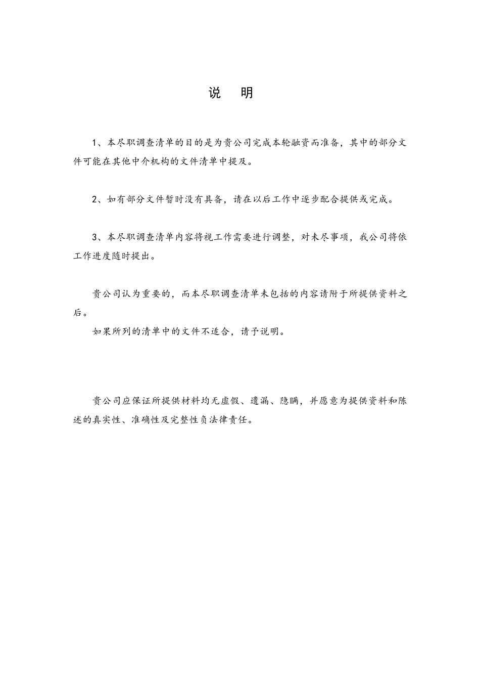 尽调清单模板_第2页