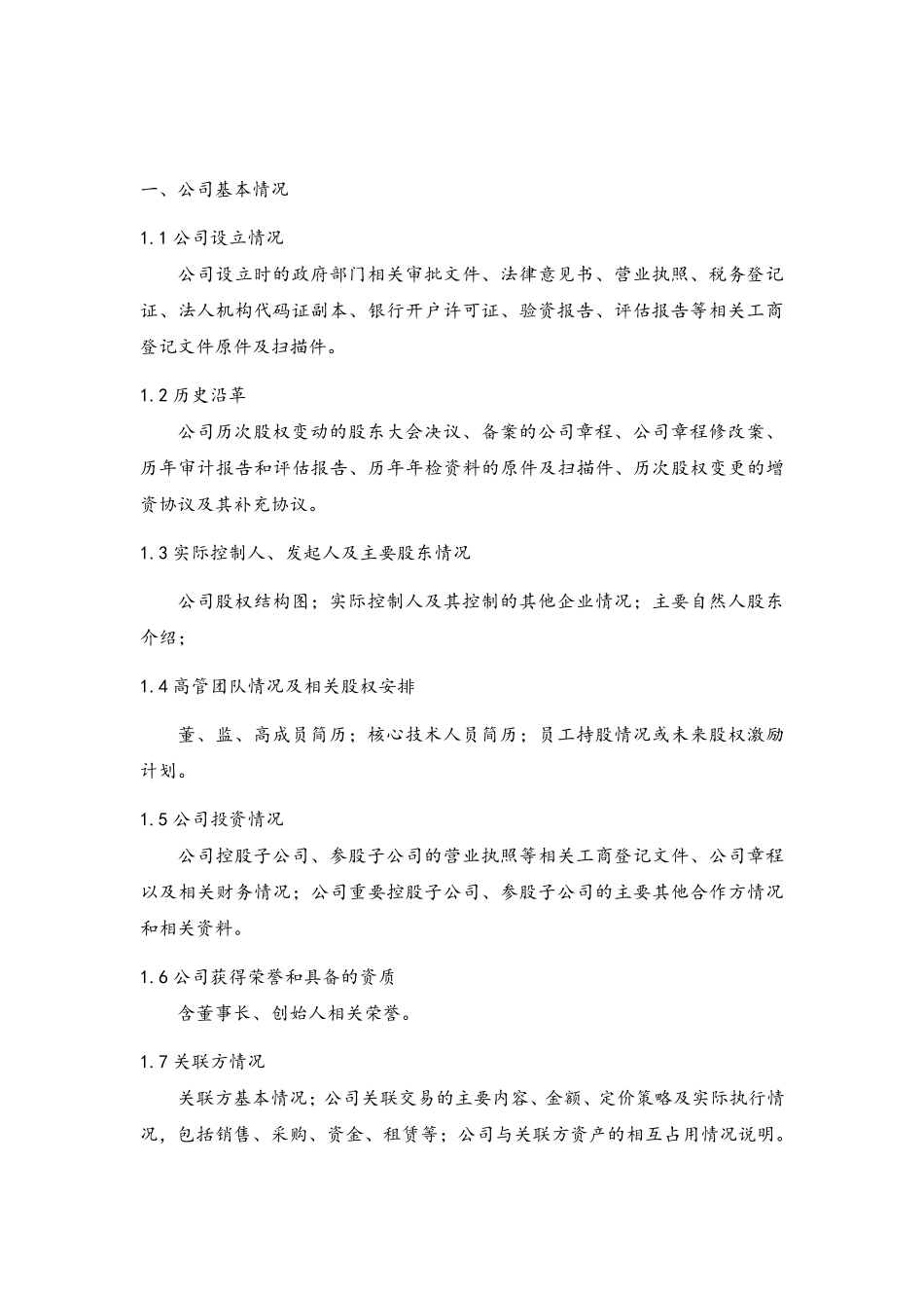 尽调清单模板_第3页