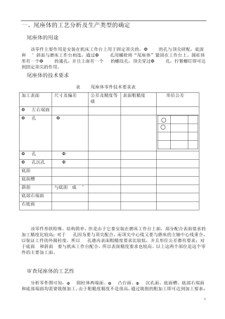 尾座体课程设计说明书