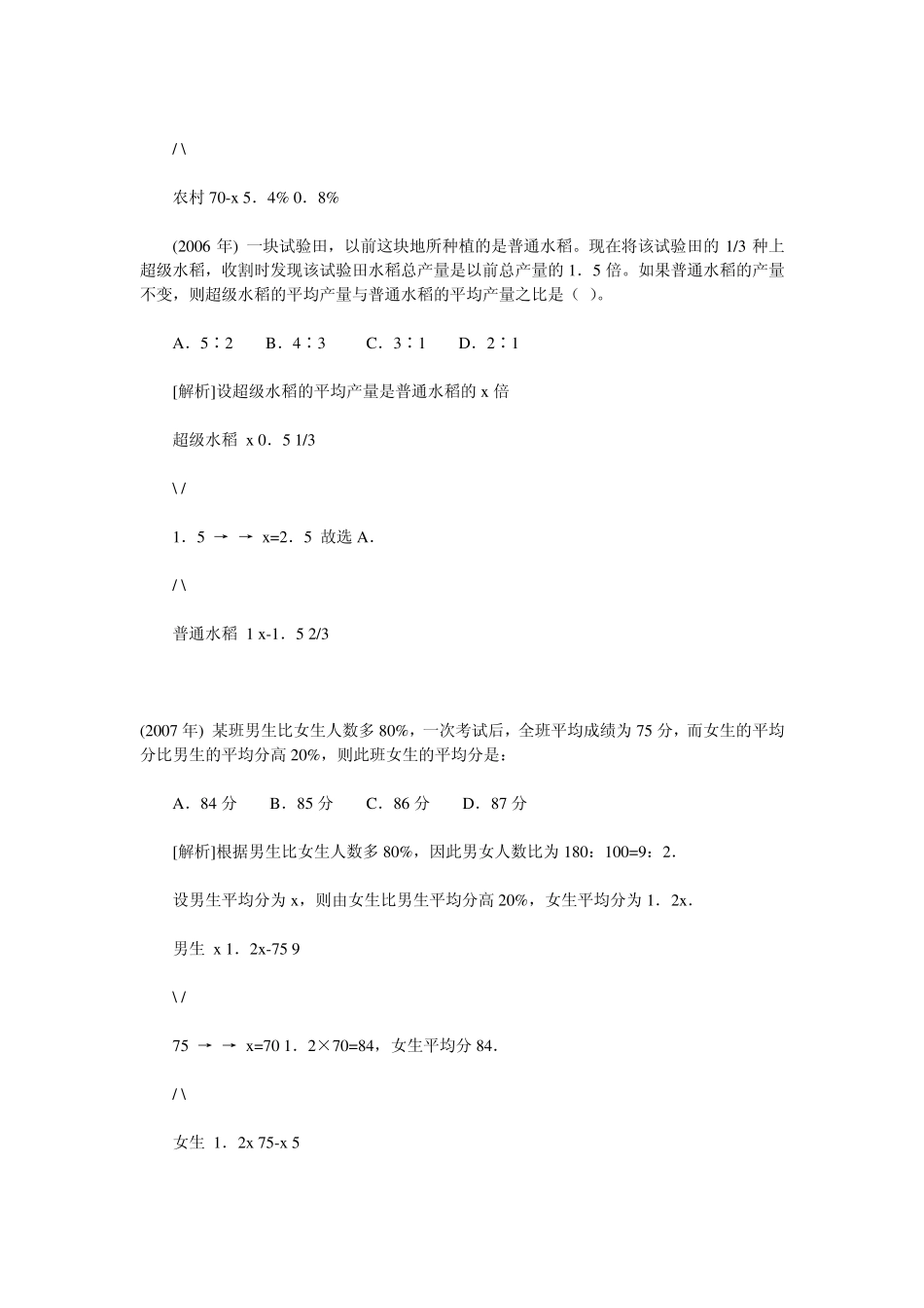 尾数法公务员考试数量关系之数学运算解题方法汇总及例题详解_第2页
