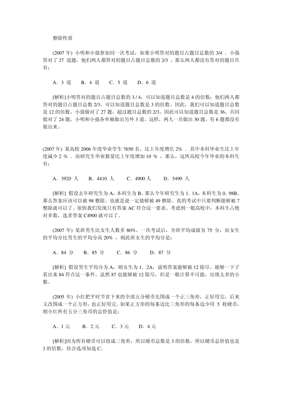 尾数法公务员考试数量关系之数学运算解题方法汇总及例题详解_第3页