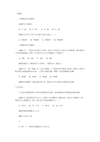 尾数法公务员考试数量关系之数学运算解题方法汇总及例题详解