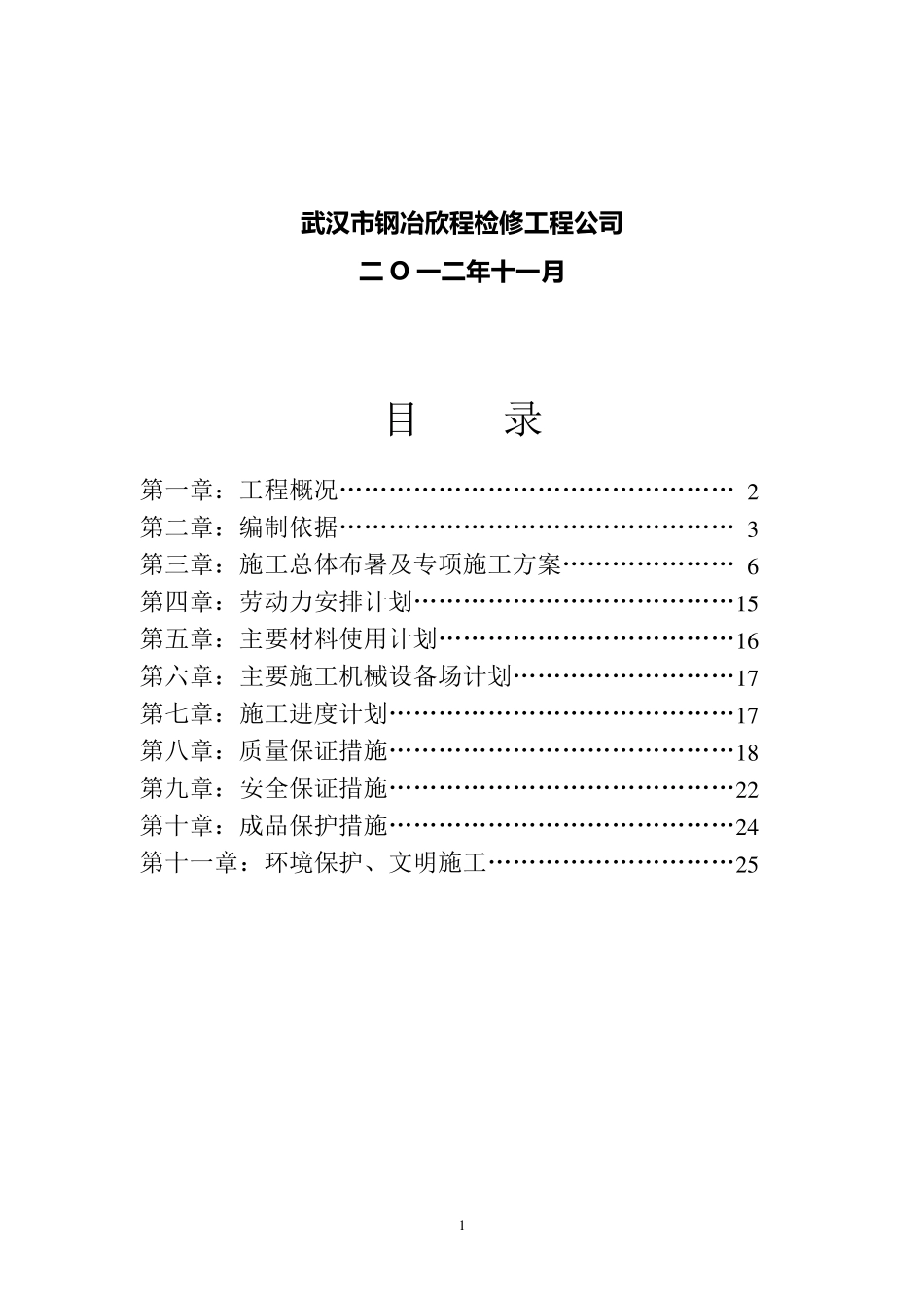 尾水排放施工组织设计_第2页