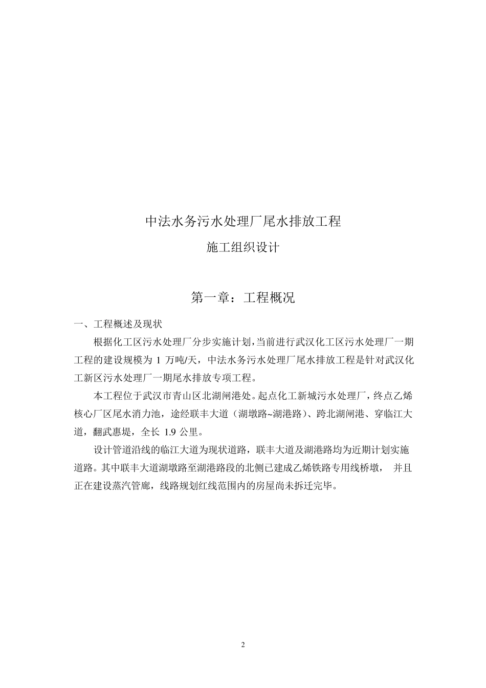 尾水排放施工组织设计_第3页