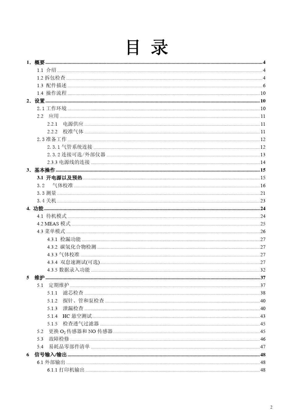 尾气分析仪MEXA584L使用中文说明书_第2页