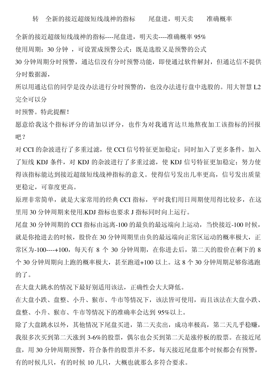 尾盘进,明天卖_第1页