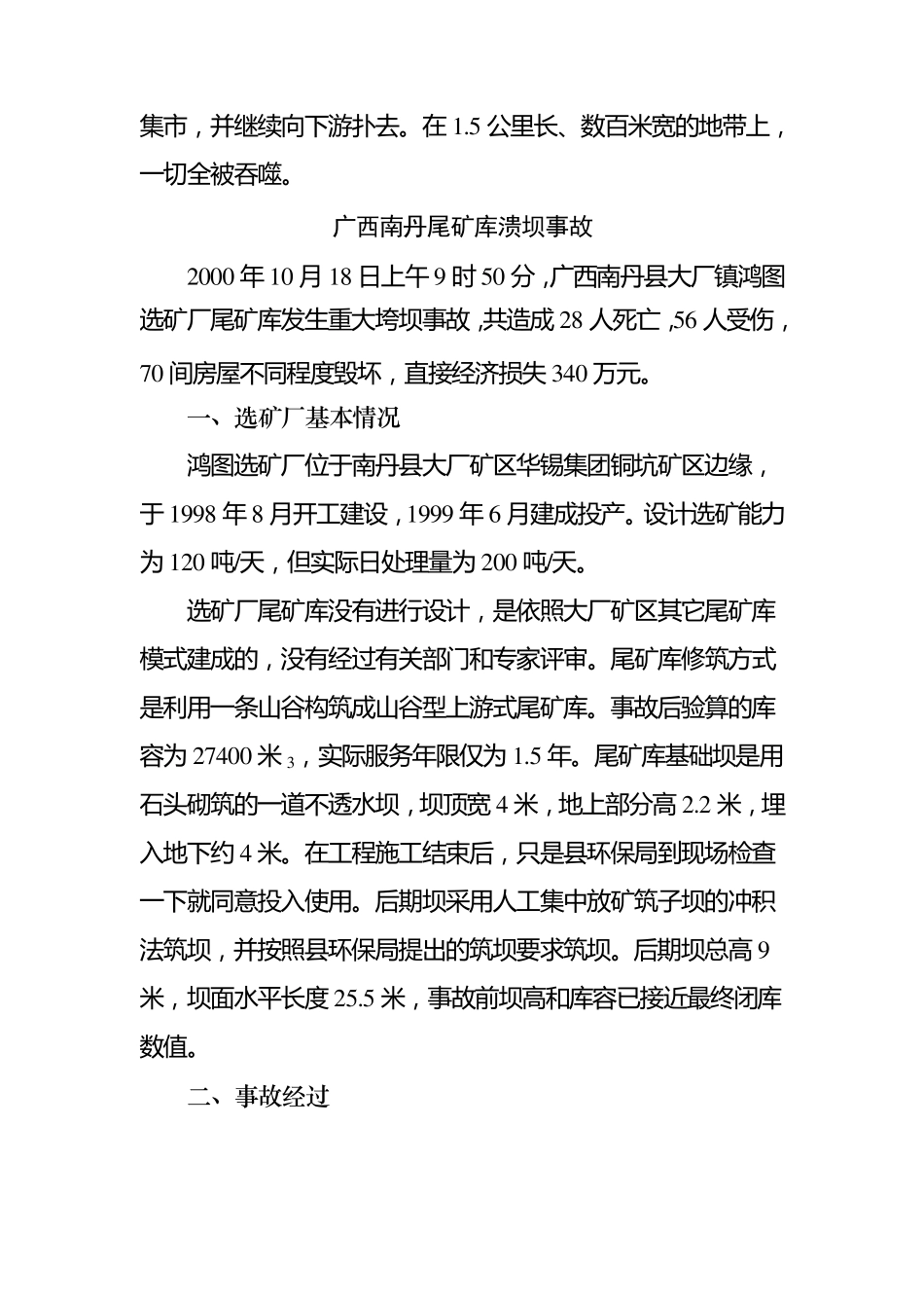 尾矿库事故案例_第2页