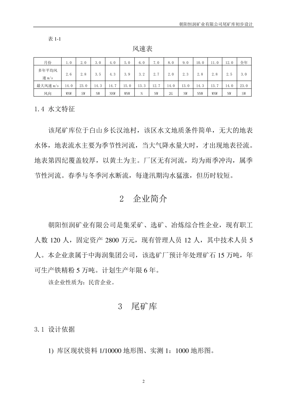 尾矿库初步设计报告_第2页