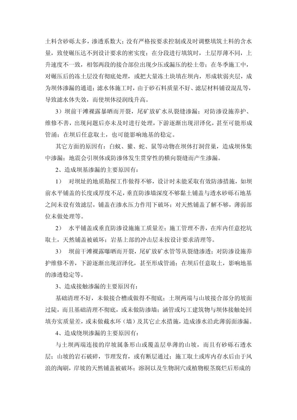 尾矿库危险、有害因素分析_第2页