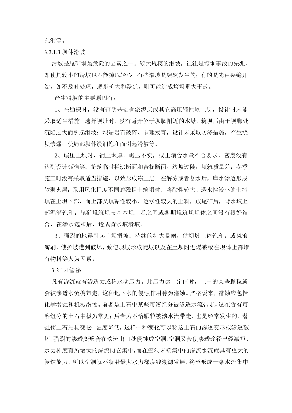 尾矿库危险、有害因素分析_第3页