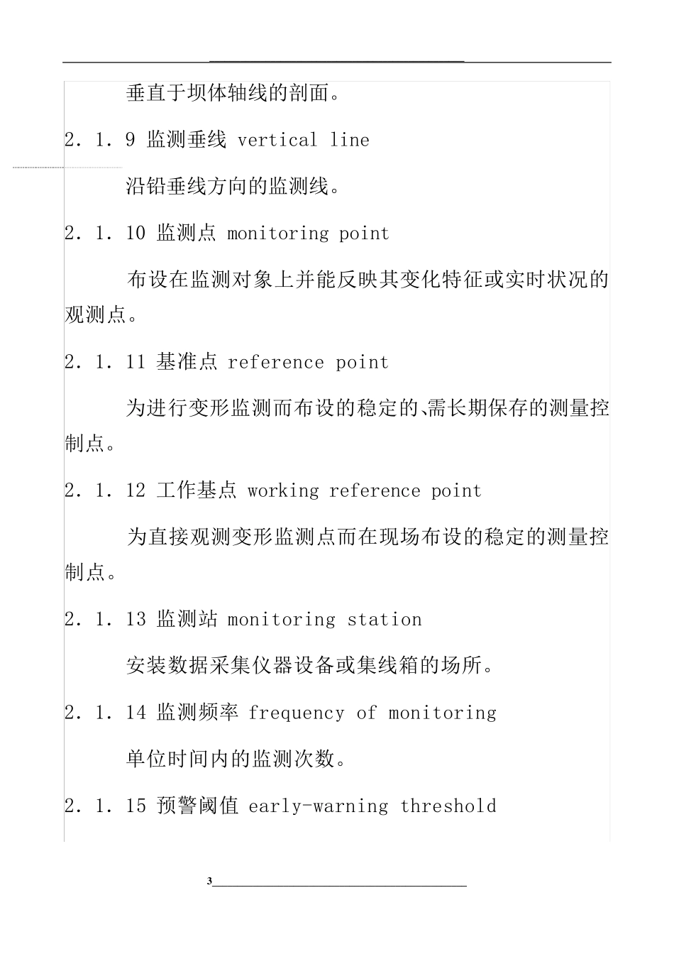 尾矿库在线安全监测系统工程技术规范GB51108_第3页