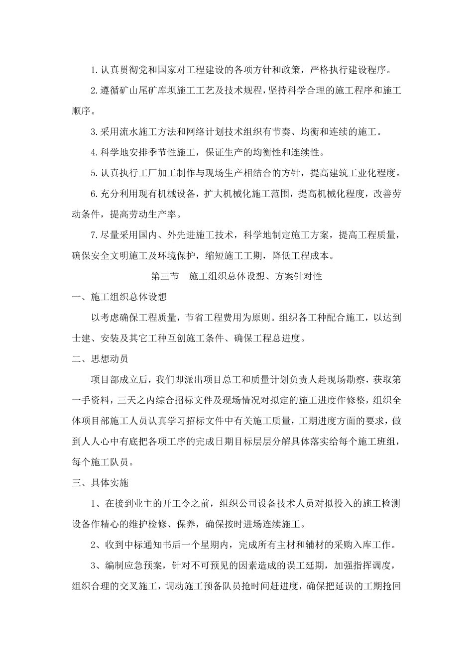 尾矿库坝、排洪隧洞施工组织设计_第3页