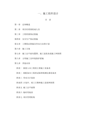 尾矿库坝、排洪隧洞施工组织设计