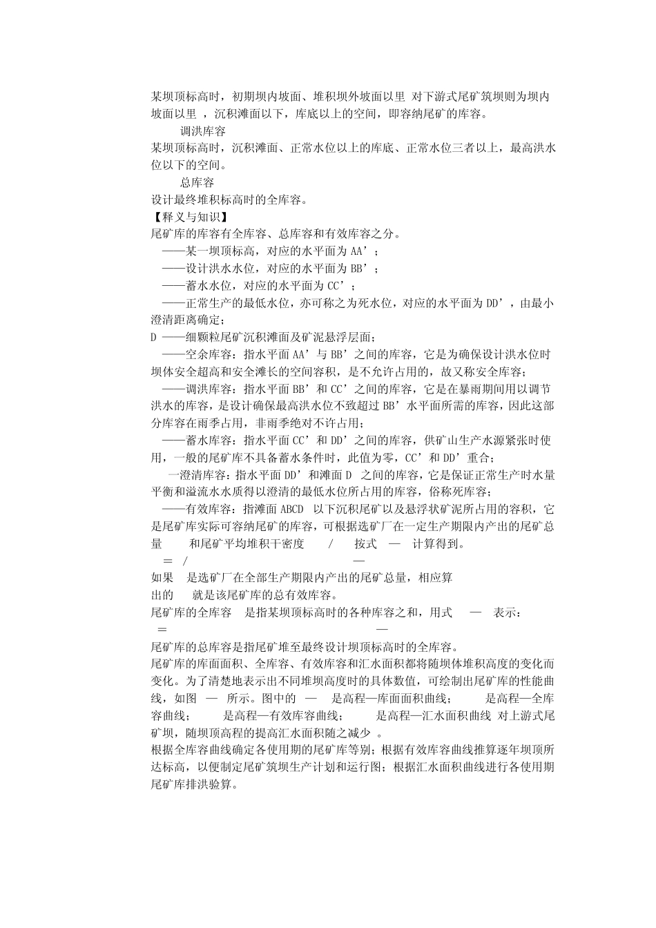 尾矿库基础知识_第2页