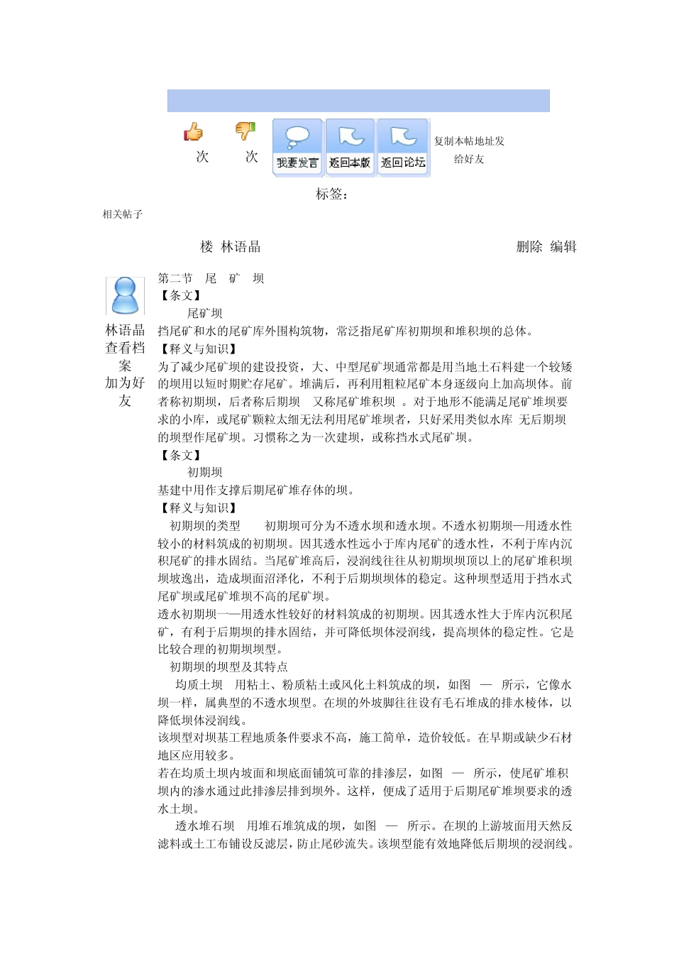 尾矿库基础知识_第3页