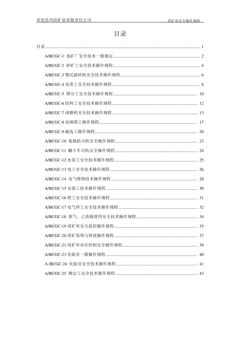 尾矿库安全操作规程_第1页