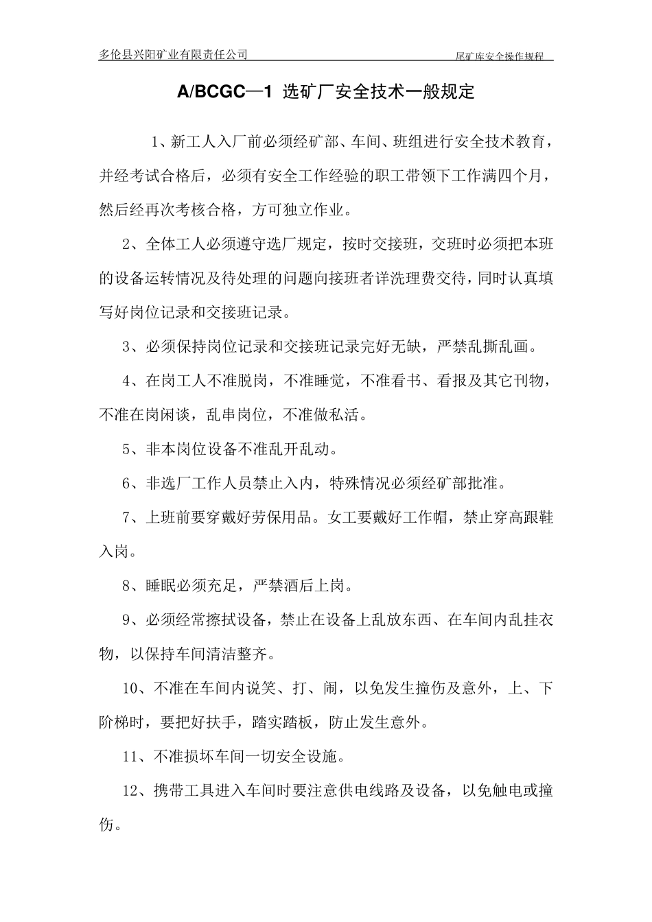 尾矿库安全操作规程_第2页