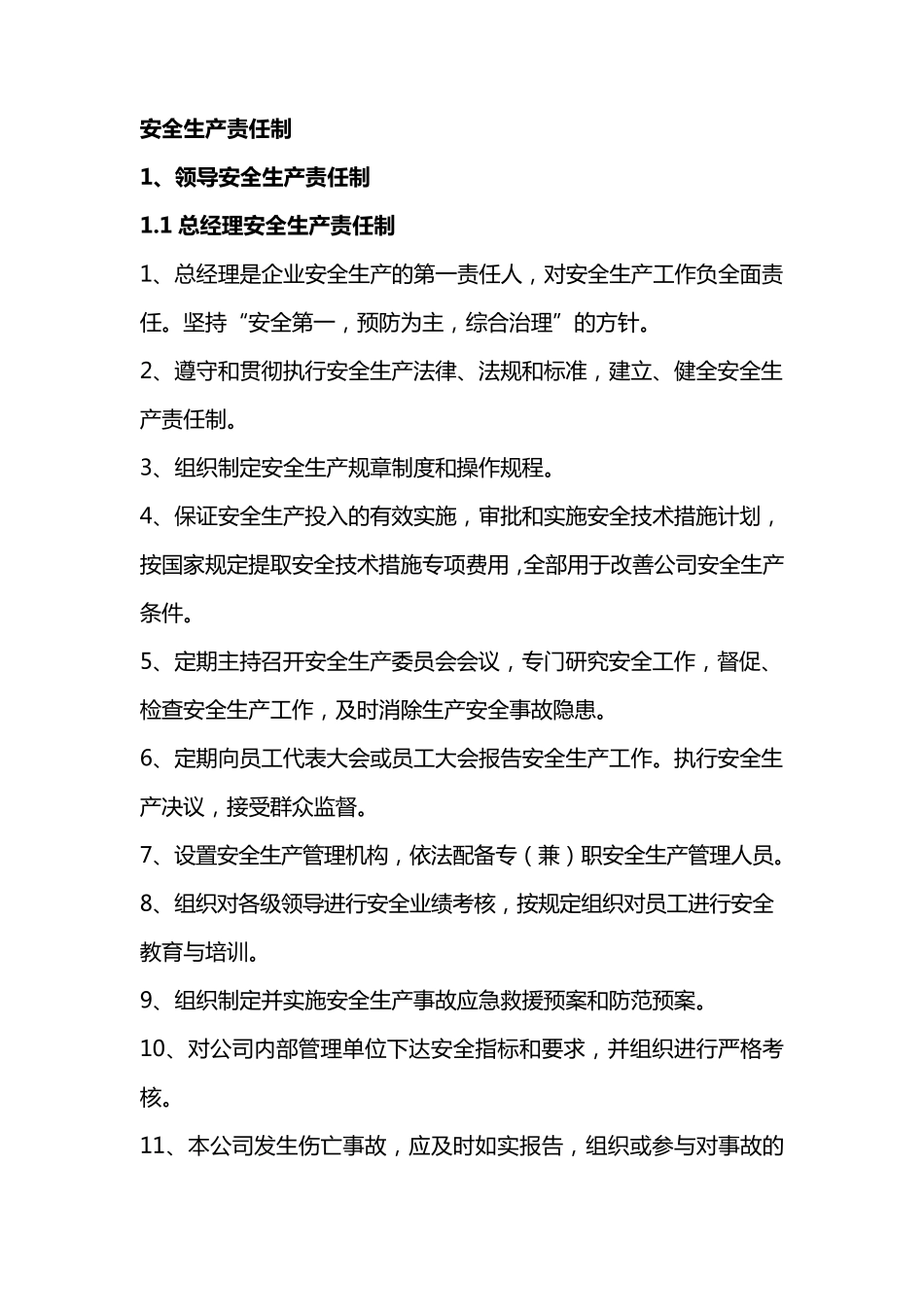 尾矿库安全生产责任制_第1页