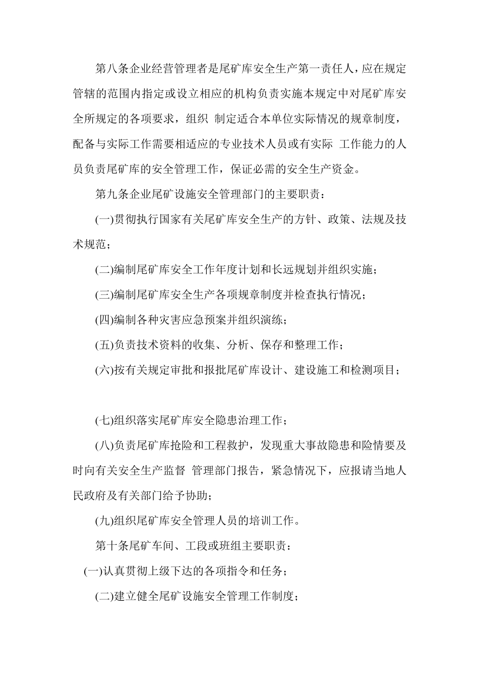 尾矿库安全管理规定_第2页