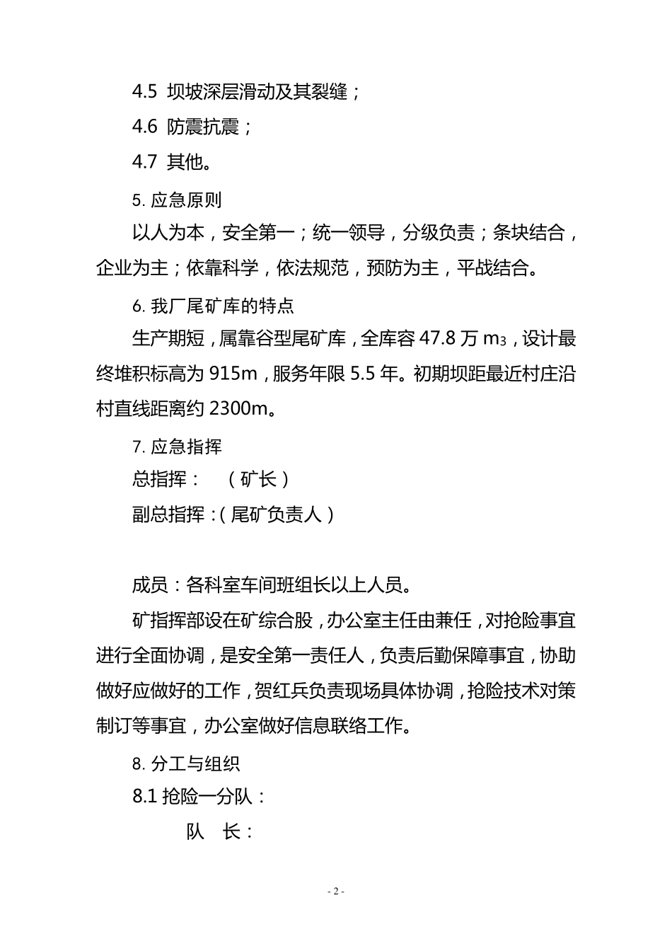 尾矿库应急救援预案_第2页