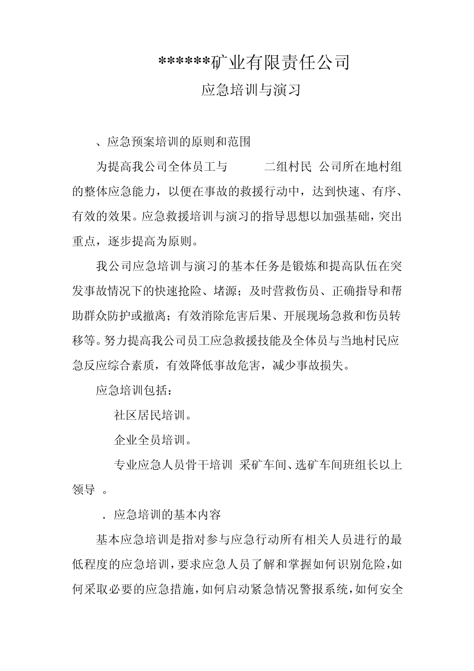 尾矿库应急培训与演练_第1页