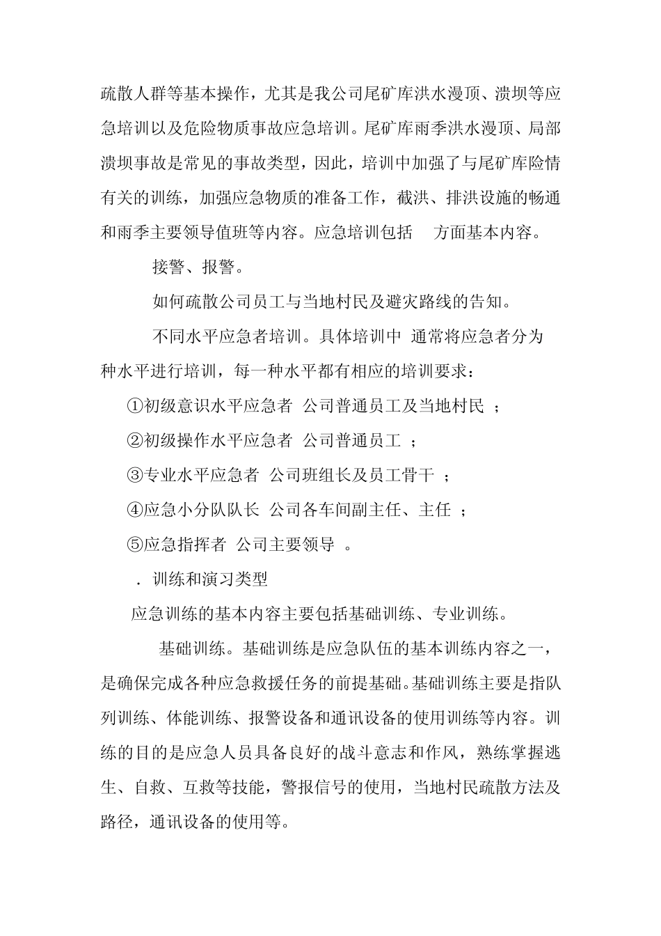尾矿库应急培训与演练_第2页