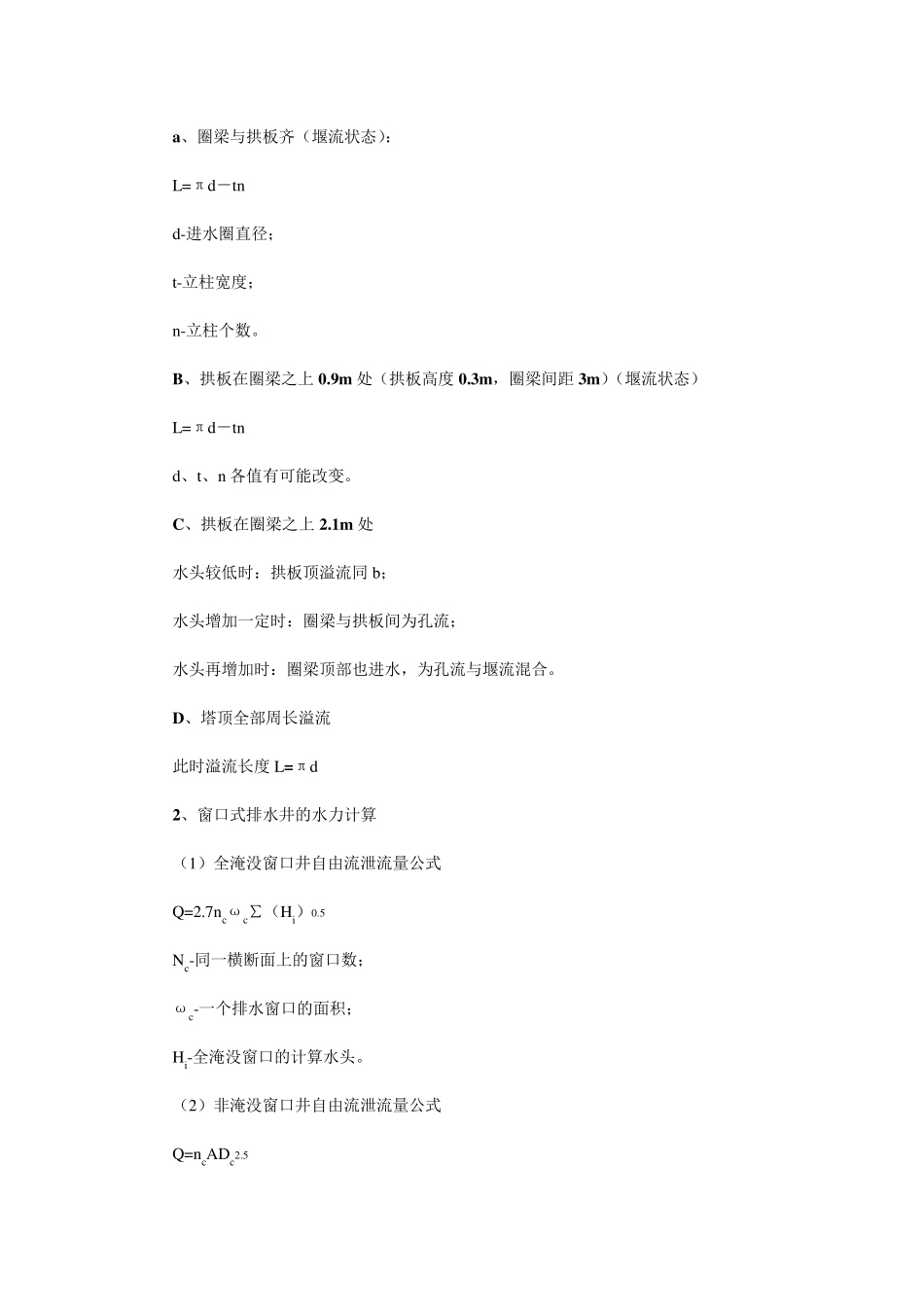 尾矿库排水构筑物设计_第3页