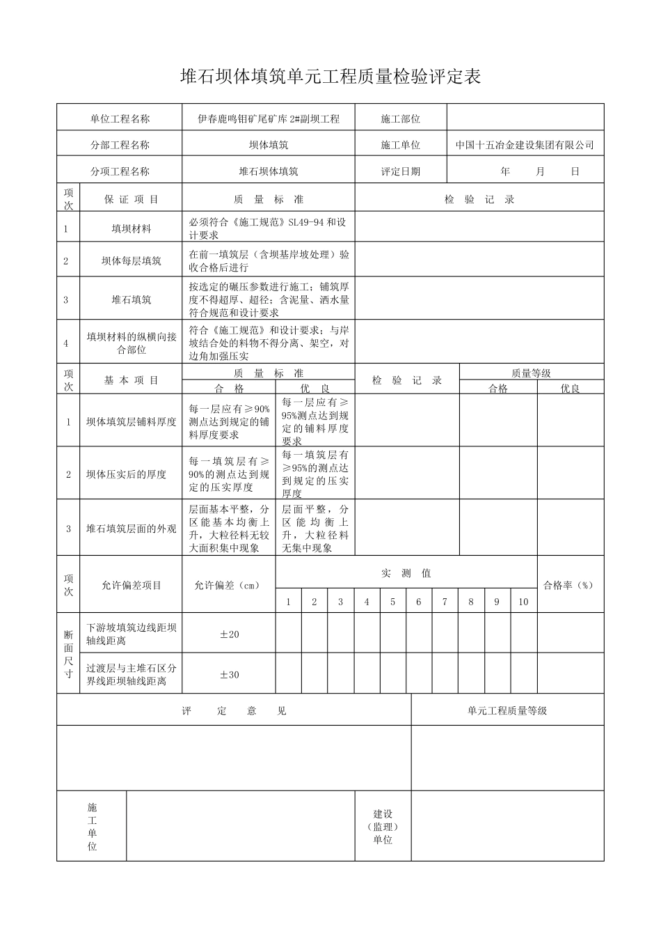 尾矿库检验批表格_第2页