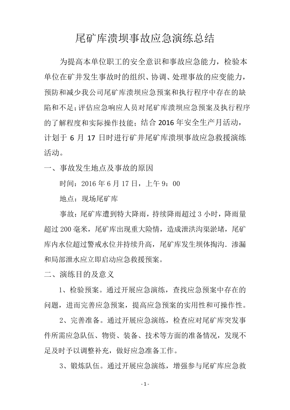 尾矿库溃坝演练总结_第2页