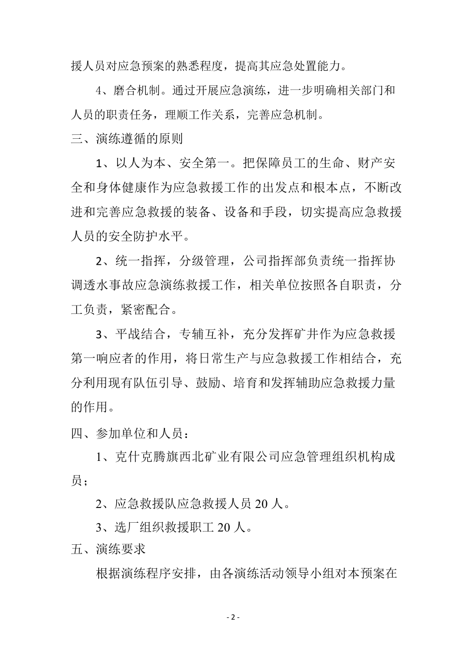 尾矿库溃坝演练总结_第3页