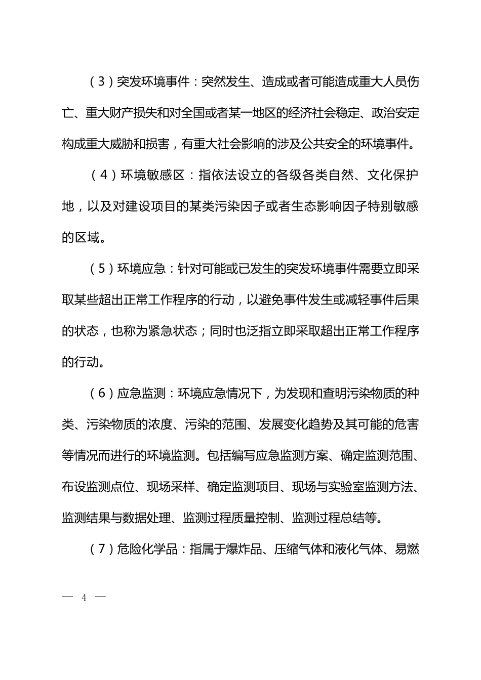 尾矿库环境应急管理工作指南_第2页