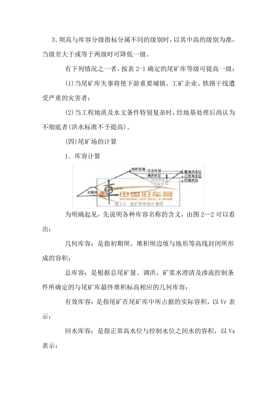 尾矿库的选择与库容等计算_第3页