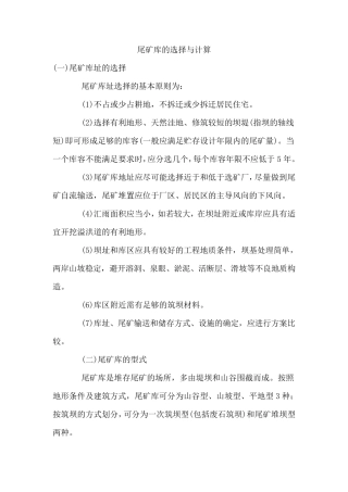 尾矿库的选择与库容等计算