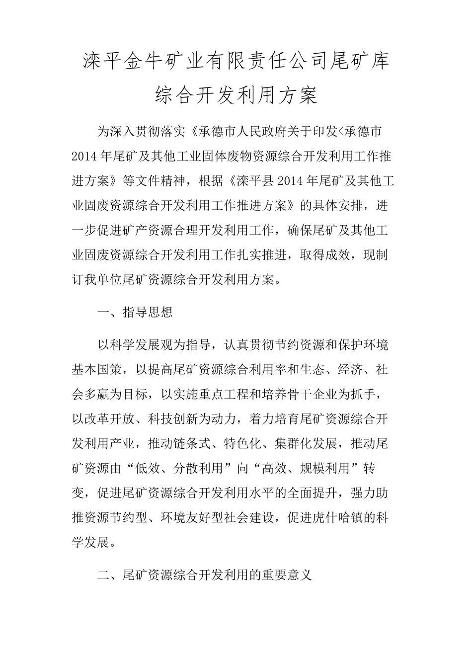 尾矿综合利用方案_第2页