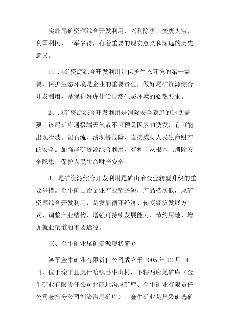 尾矿综合利用方案_第3页