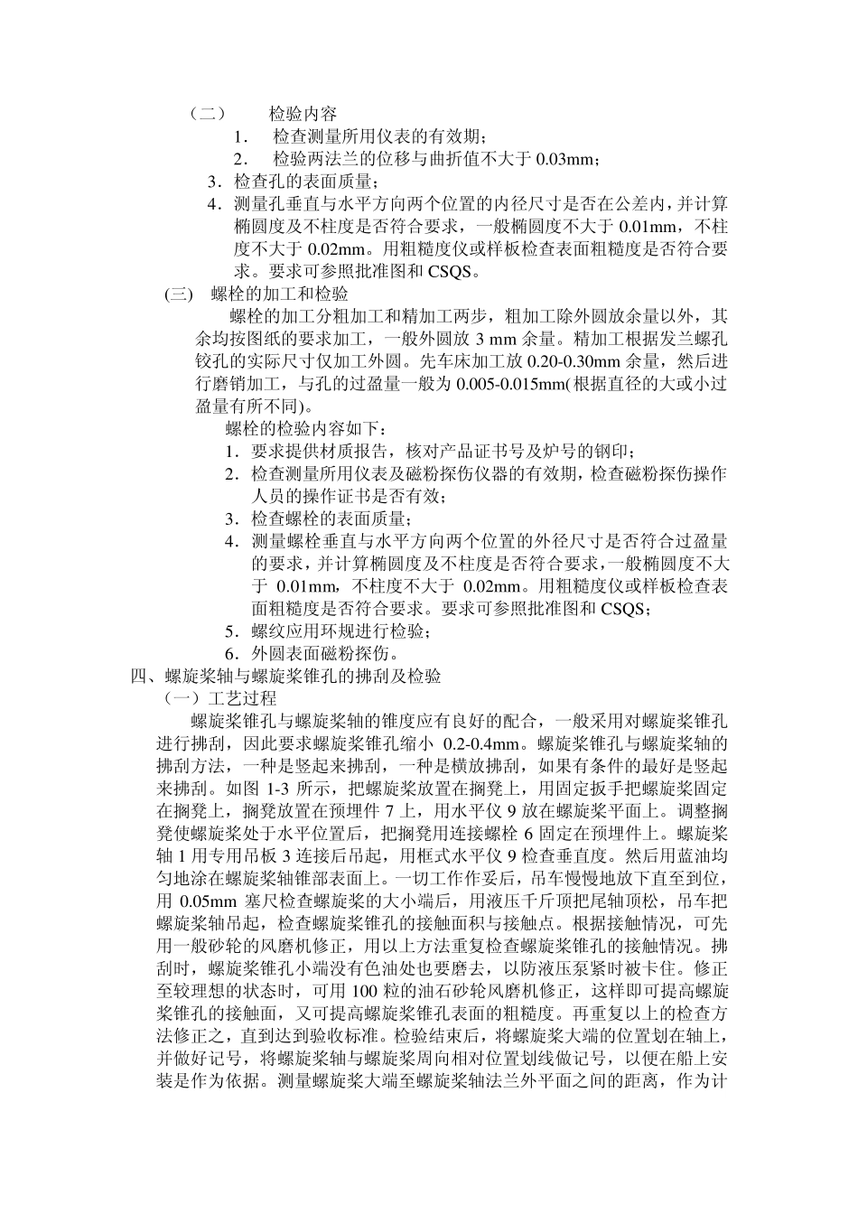 尾管、尾轴组件的制造和装配工艺及检验_第3页