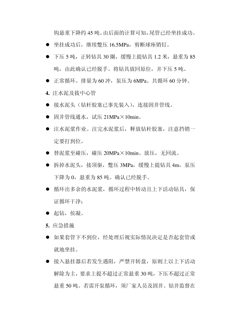 尾管固井工艺及挤水泥补救措施_第3页