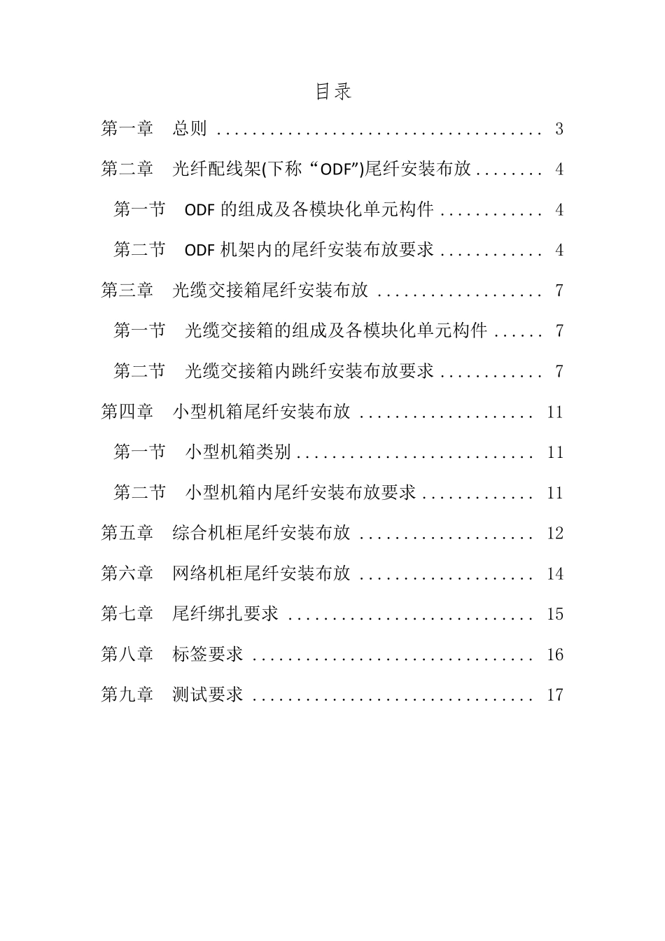 尾纤布放施工规范_第2页