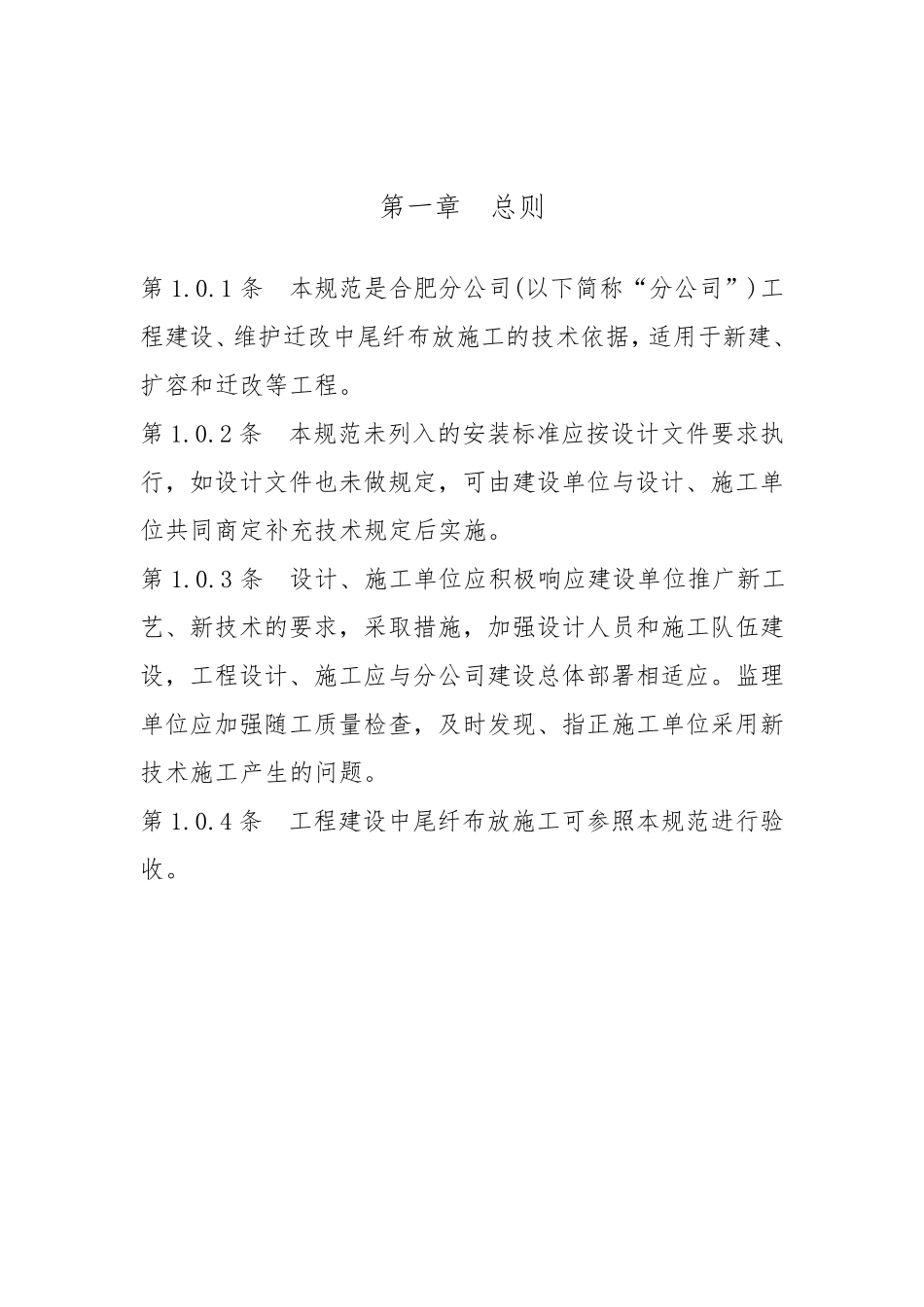 尾纤布放施工规范_第3页