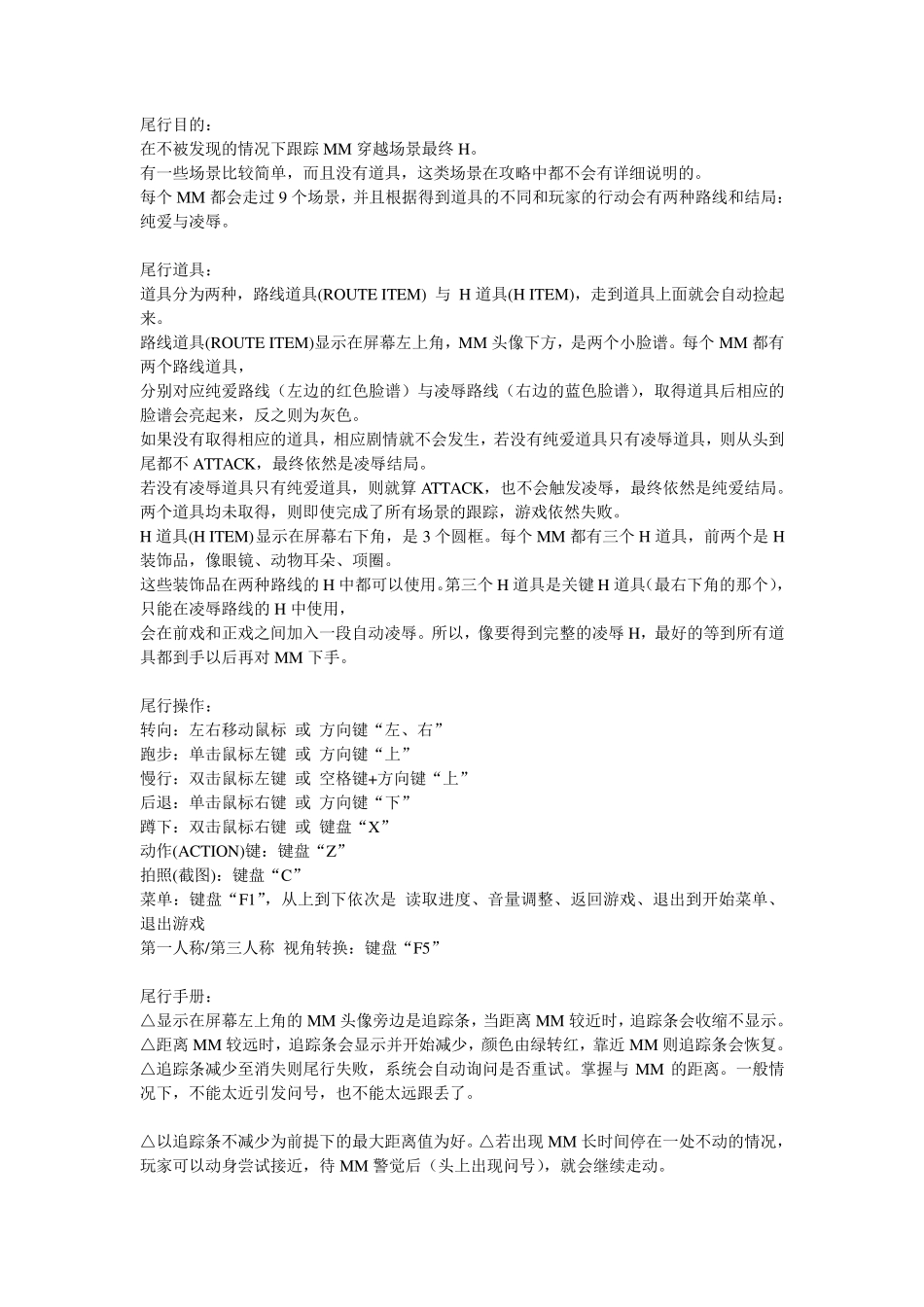 尾行3详细攻略_第1页