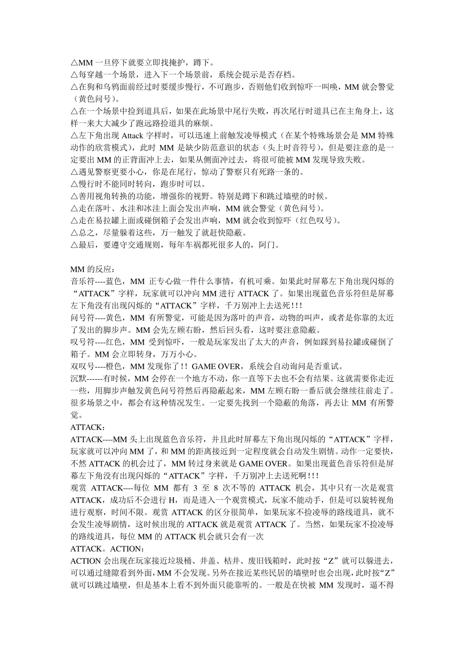 尾行3详细攻略_第2页