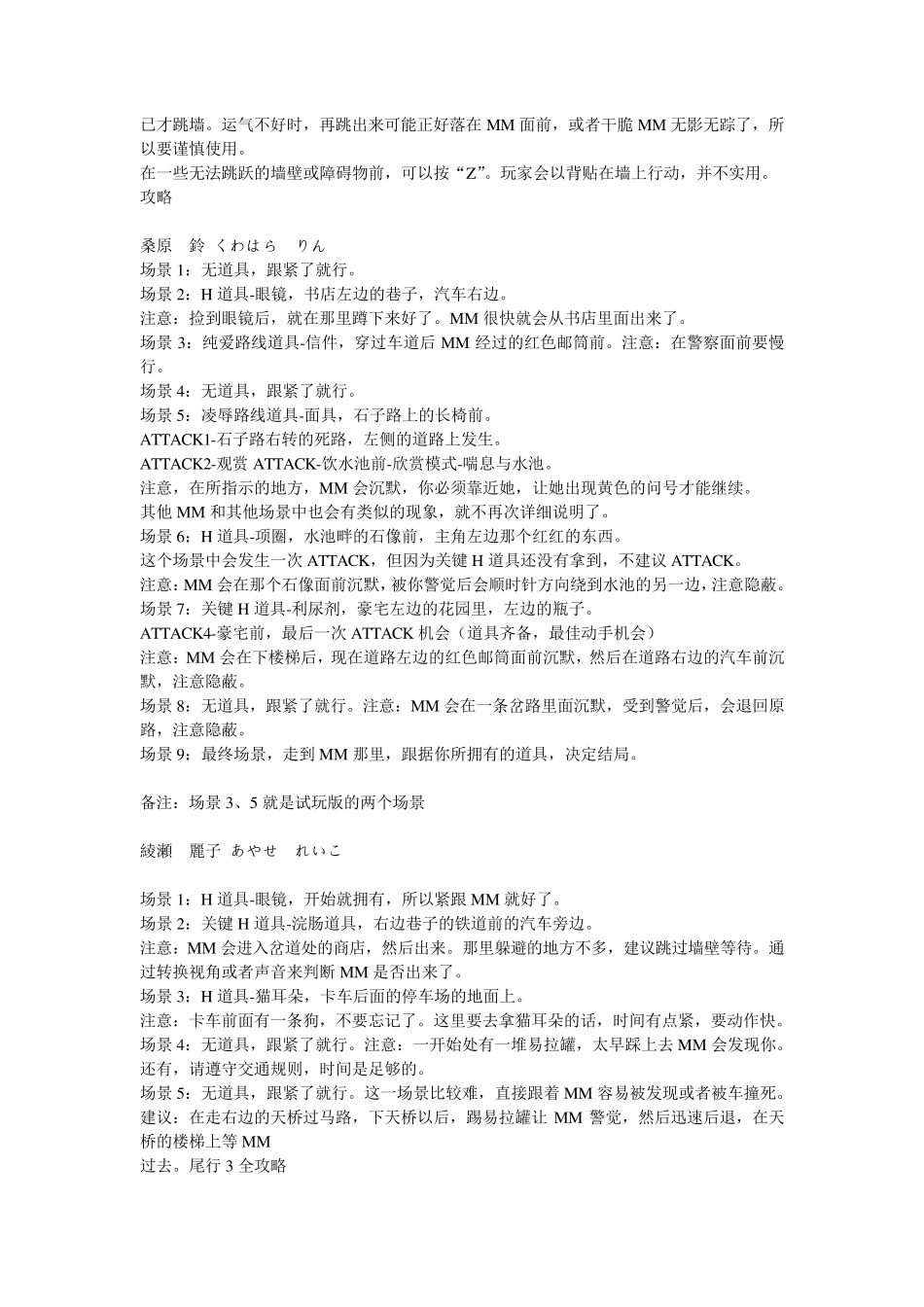 尾行3详细攻略_第3页