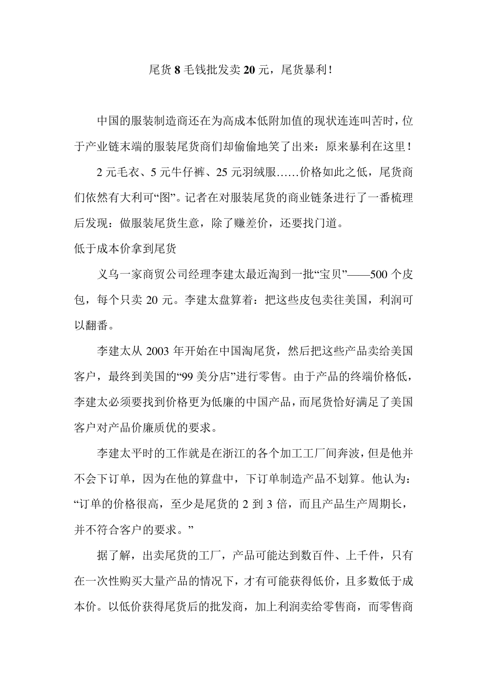 尾货8毛钱批发卖20元,尾货暴利!_第1页