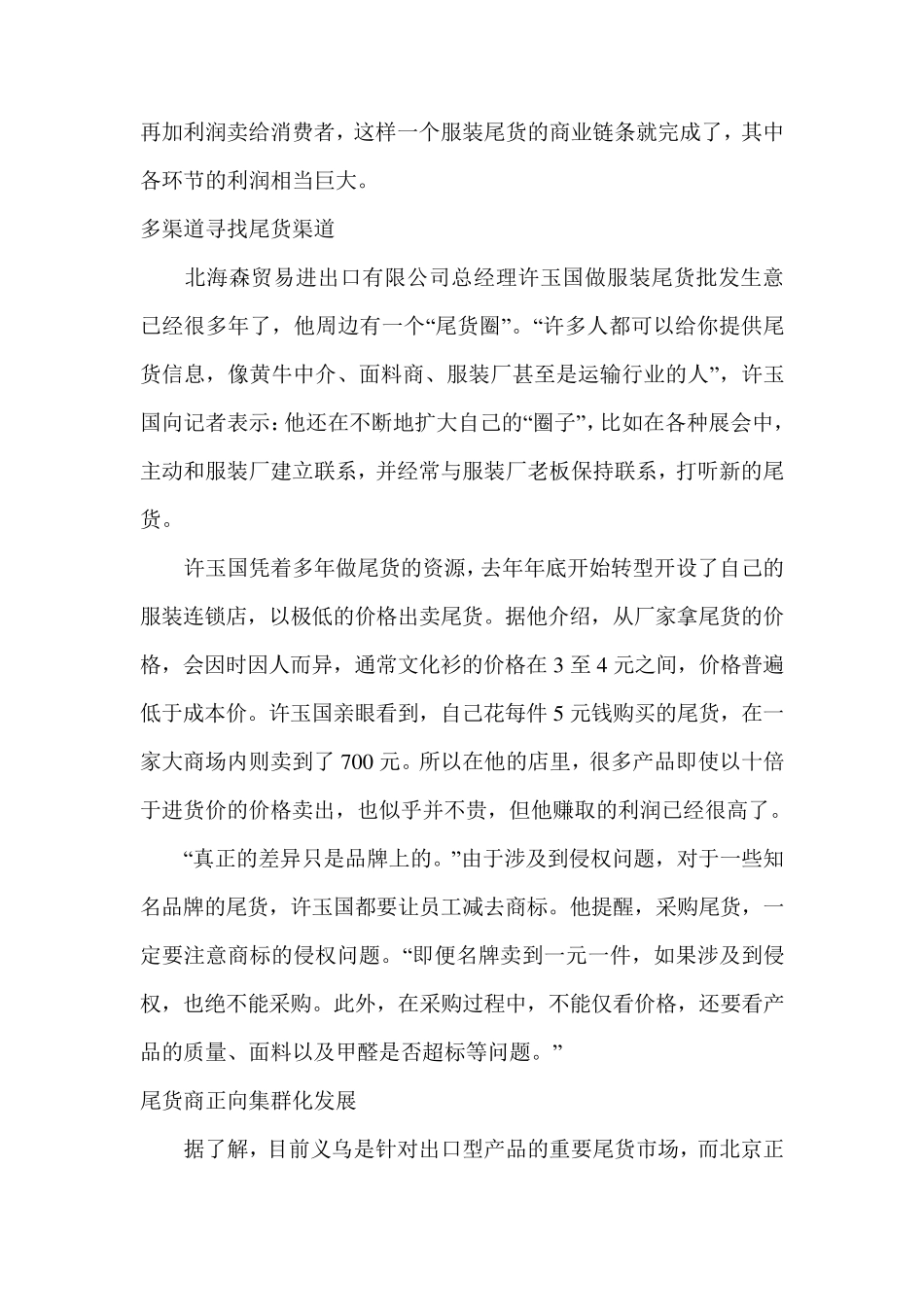 尾货8毛钱批发卖20元,尾货暴利!_第2页