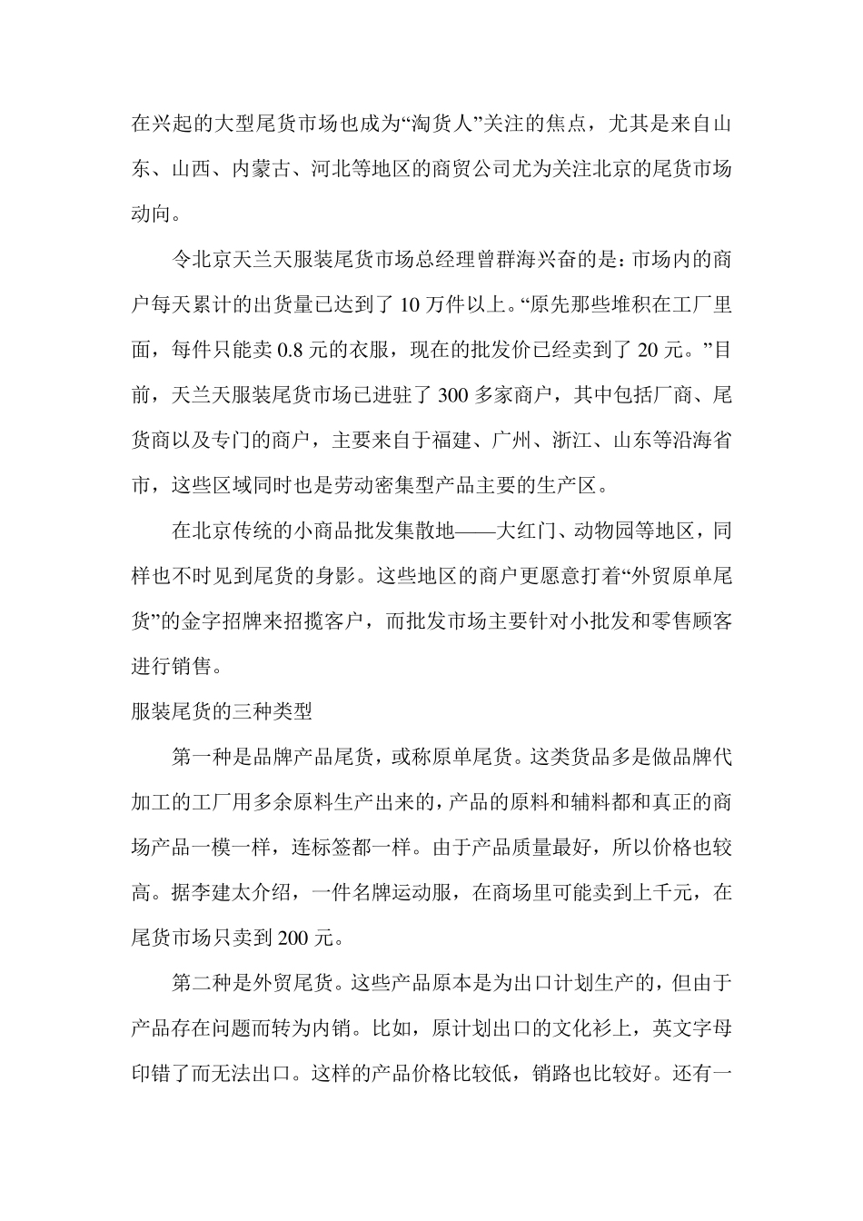 尾货8毛钱批发卖20元,尾货暴利!_第3页