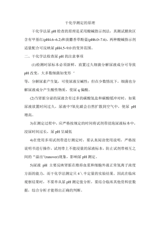 尿11项检测干化学测定的原理