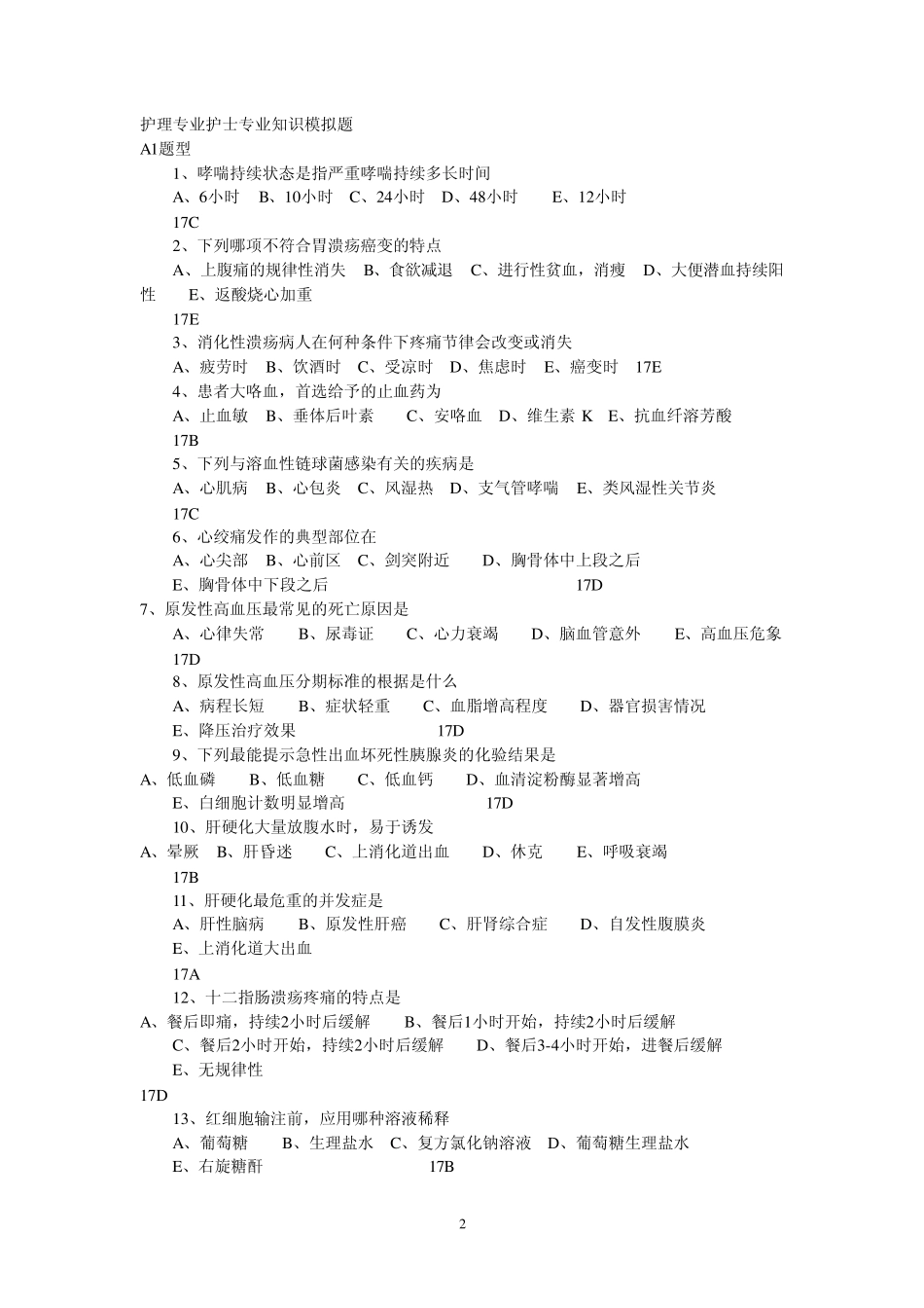 尿失禁的一般护理_第2页